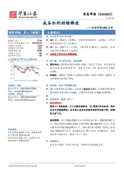 青岛啤酒24Q2点评：成本红利持续释放