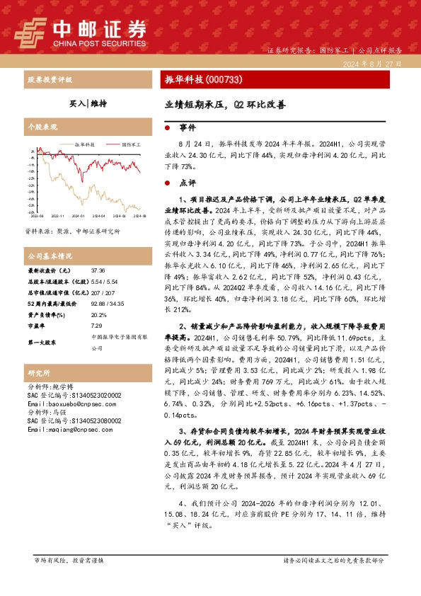 业绩短期承压，Q2环比改善