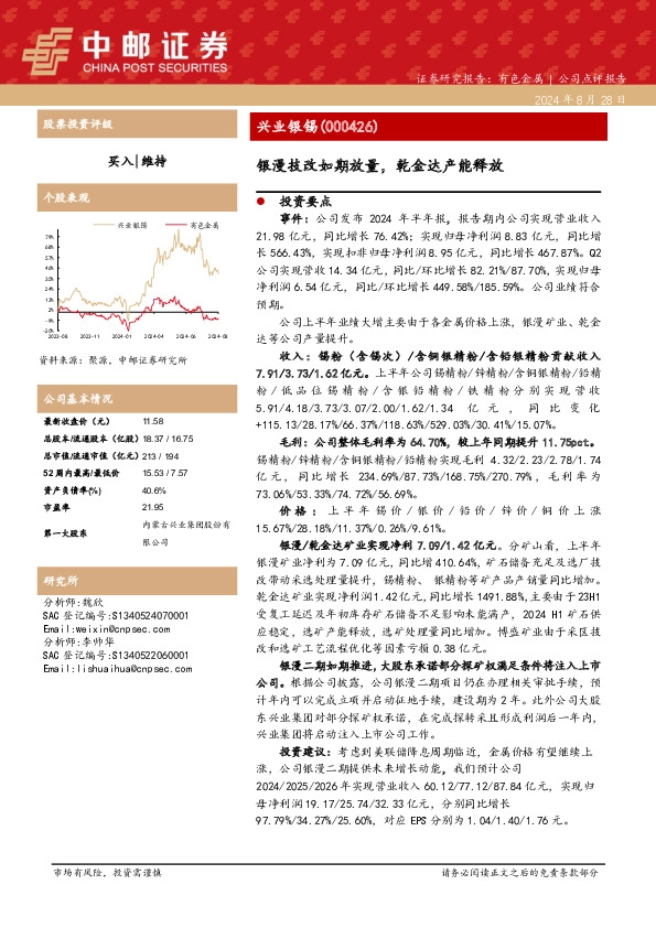 银漫技改如期放量，乾金达产能释放