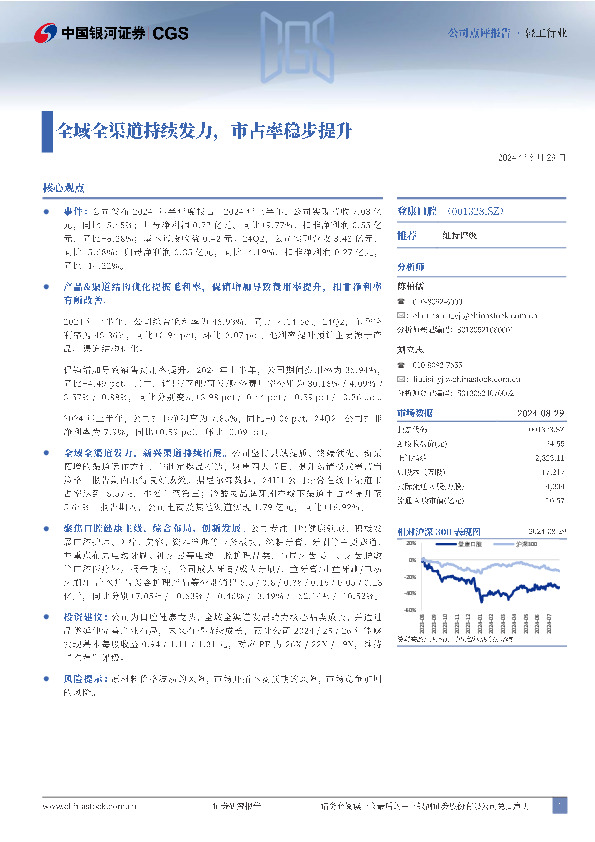 全域全渠道持续发力，市占率稳步提升