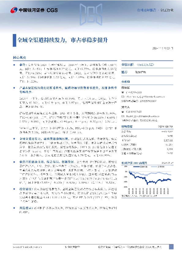 全域全渠道持续发力，市占率稳步提升