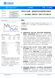 2024年半年报点评:营收同比高增,高强度研发拓客短暂压制盈利