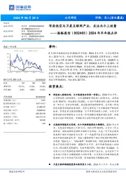 2024年半年报点评:布局低空与卫星互联网产业,关注北斗三放量