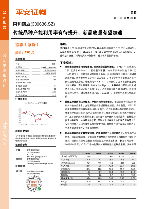 传统品种产能利用率有待提升，新品放量有望加速