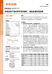 传统品种产能利用率有待提升,新品放量有望加速