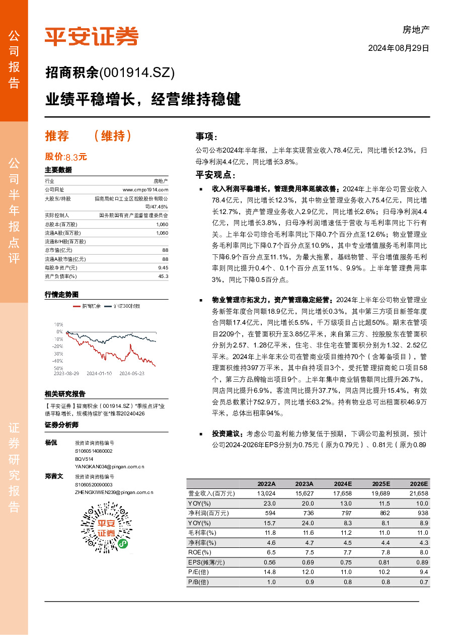 业绩平稳增长，经营维持稳健