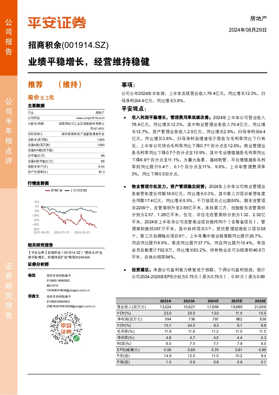 业绩平稳增长，经营维持稳健