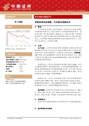 渠道结构改善持续，行业需求持续承压