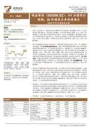 2024年半年度报告点评：H1业绩符合预期，AI终端类业务快速增长