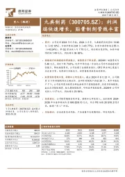 利润端快速增长，贴膏制剂管线丰富