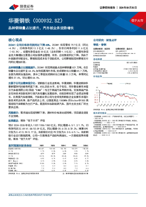品种钢销量占比提升，汽车板业务逆势增长