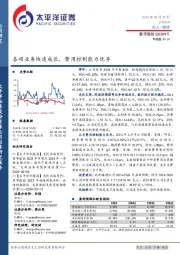 各项业务快速成长，费用控制能力优异