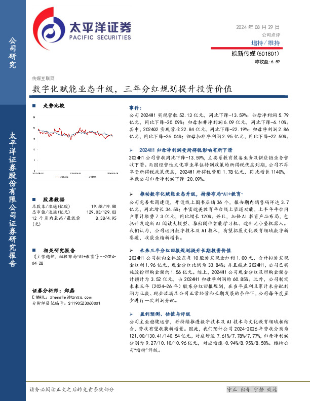 数字化赋能业态升级，三年分红规划提升投资价值