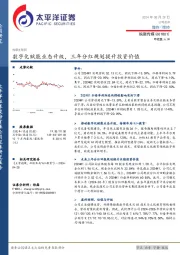 数字化赋能业态升级,三年分红规划提升投资价值