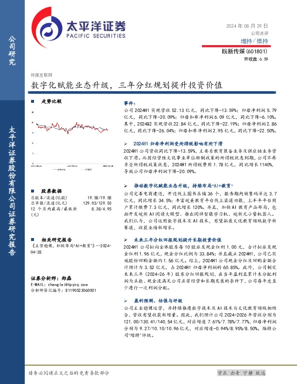 数字化赋能业态升级，三年分红规划提升投资价值