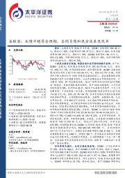五粮液：业绩平稳符合预期，合同负债和现金流表现优异