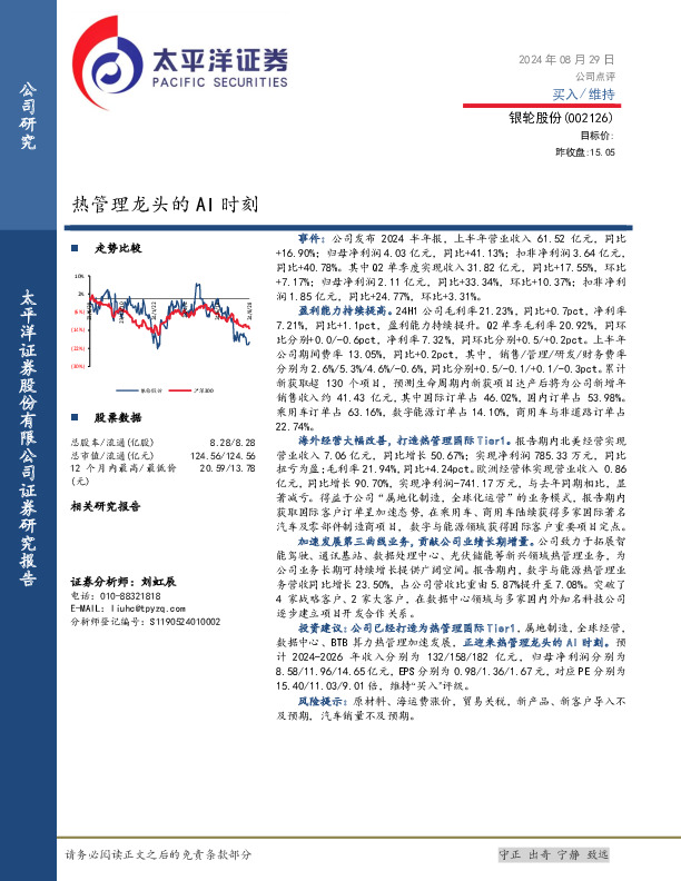 热管理龙头的AI时刻