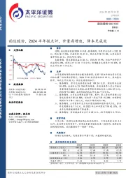 韵达股份,2024半年报点评,件量高增速,降本见成效
