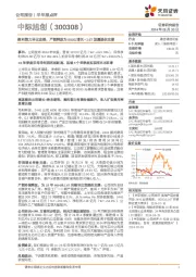 盈利能力环比改善,产能释放为800G增长+1.6T放量提供支撑