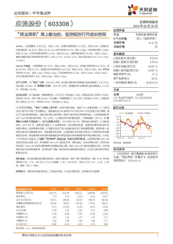 “两业两机”再上新台阶，低空经济打开成长空间