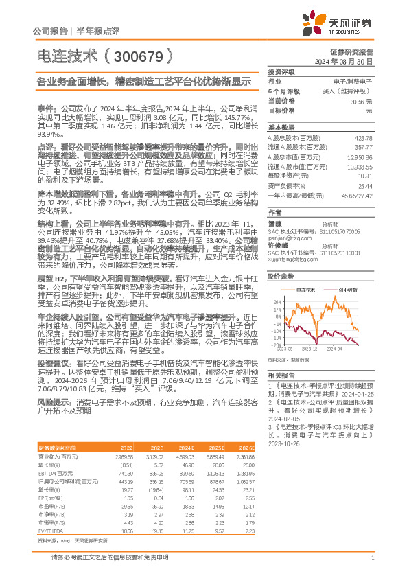 各业务全面增长，精密制造工艺平台化优势渐显示