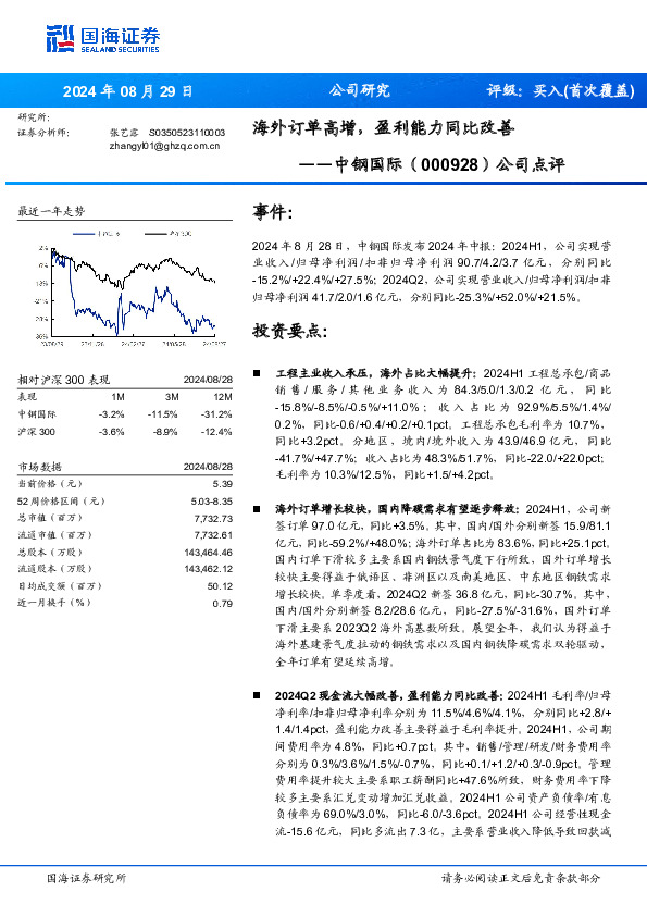 公司点评：海外订单高增，盈利能力同比改善
