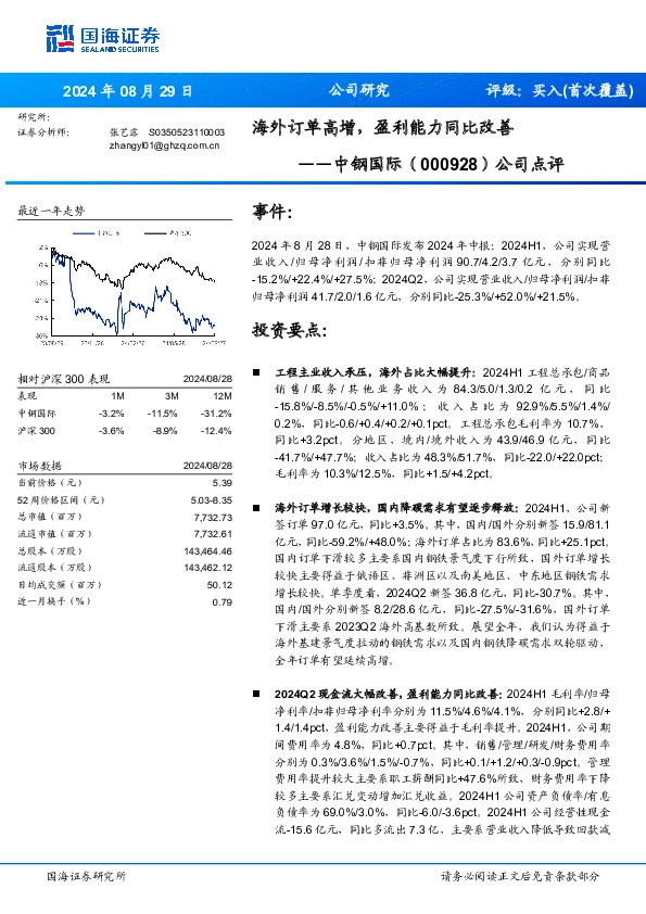 公司点评：海外订单高增，盈利能力同比改善