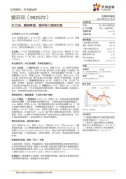 米兰纳、整装高增,盈利能力继续改善