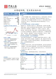 业绩超预期,变压器出海加速
