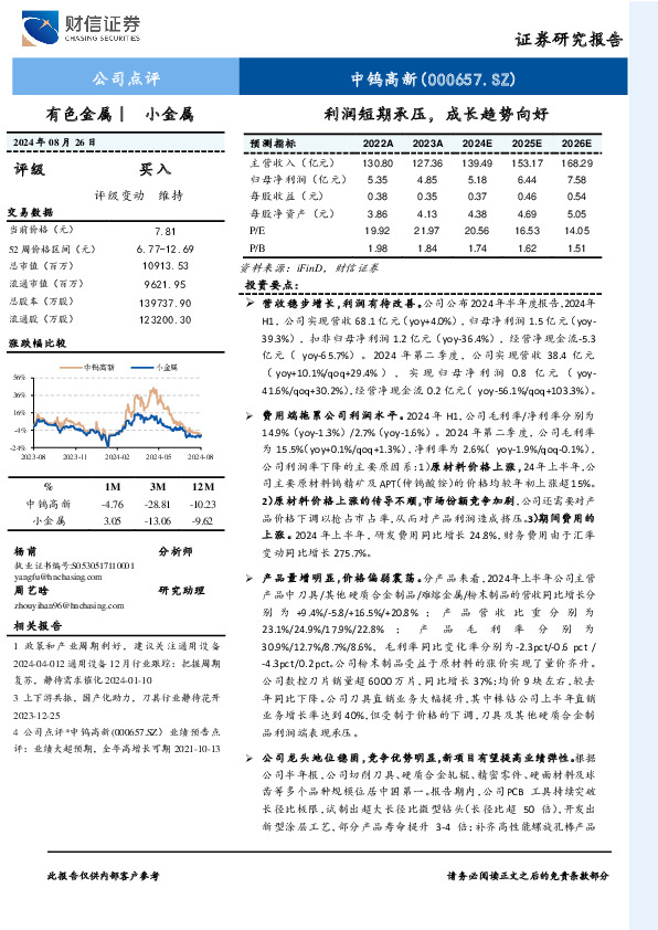 利润短期承压，成长趋势向好