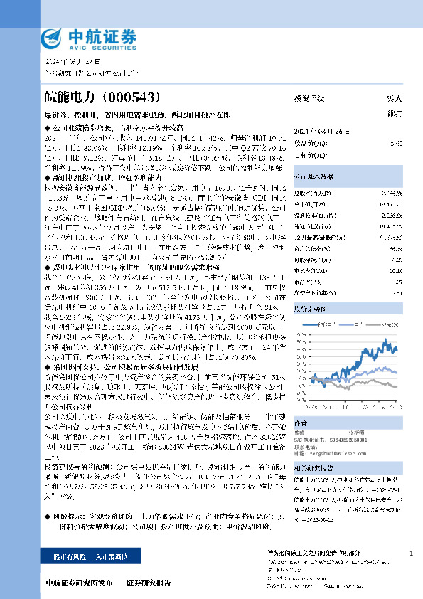 煤价降、盈利升，省内用电需求强劲，西北新项目投产在即