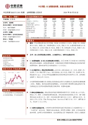 中文传媒:Q2业绩表现亮眼,创新业态提速升级