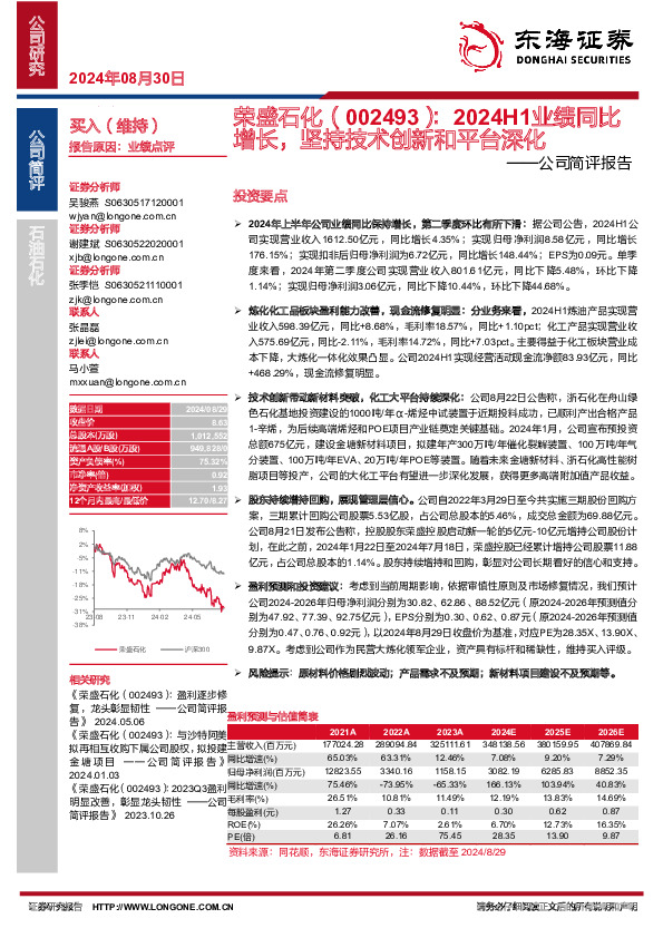 公司简评报告：2024H1业绩同比增长，坚持技术创新和平台深化