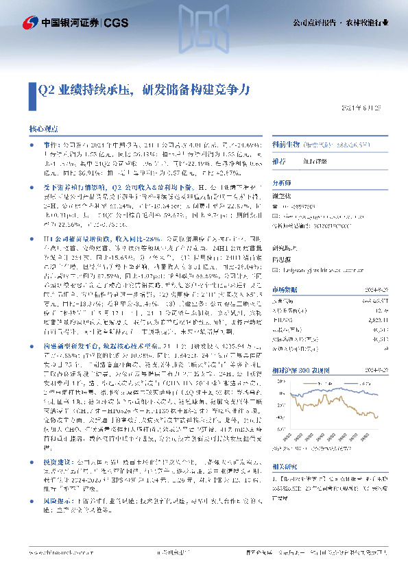 Q2业绩持续承压，研发储备构建竞争力
