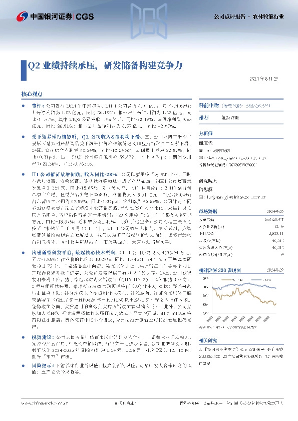 Q2业绩持续承压，研发储备构建竞争力