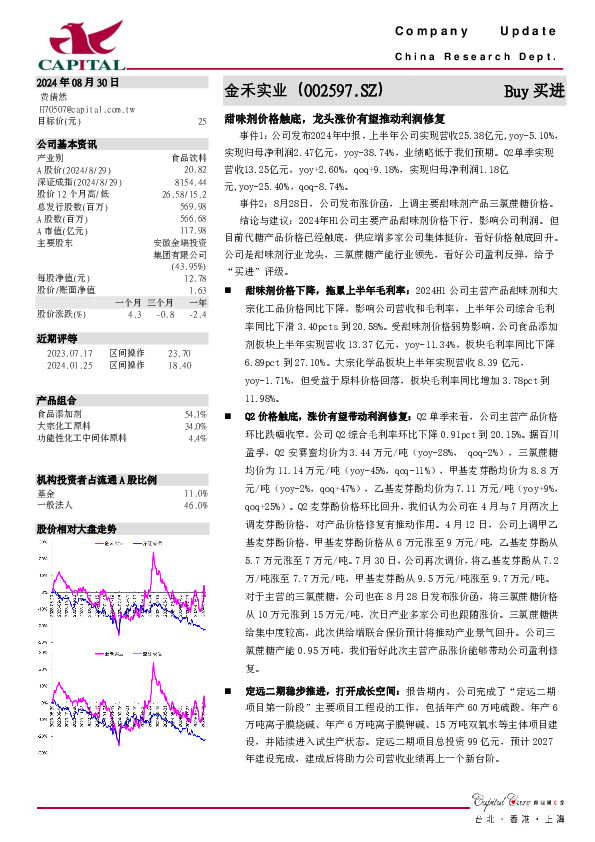 甜味剂价格触底，龙头涨价有望推动利润修复