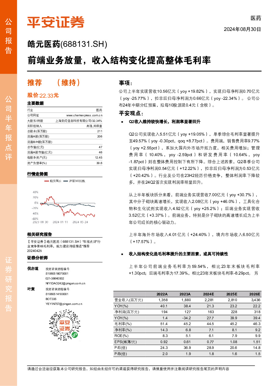 前端业务放量，收入结构变化提高整体毛利率