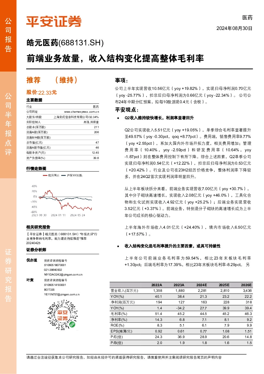前端业务放量，收入结构变化提高整体毛利率