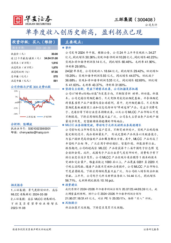 单季度收入创历史新高，盈利拐点已现