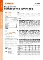 前驱体销量和毛利率高增,氟类特气维持量增