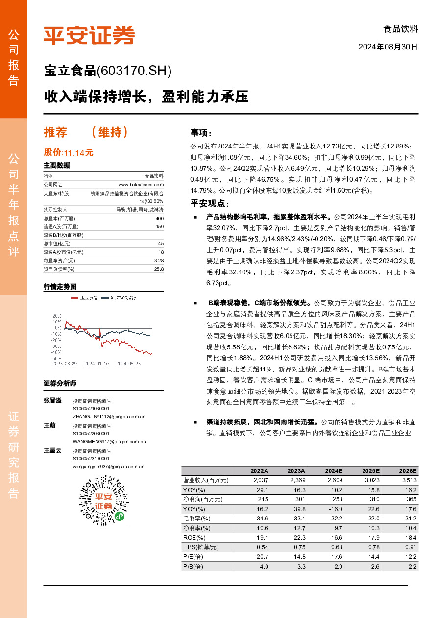 收入端保持增长，盈利能力承压