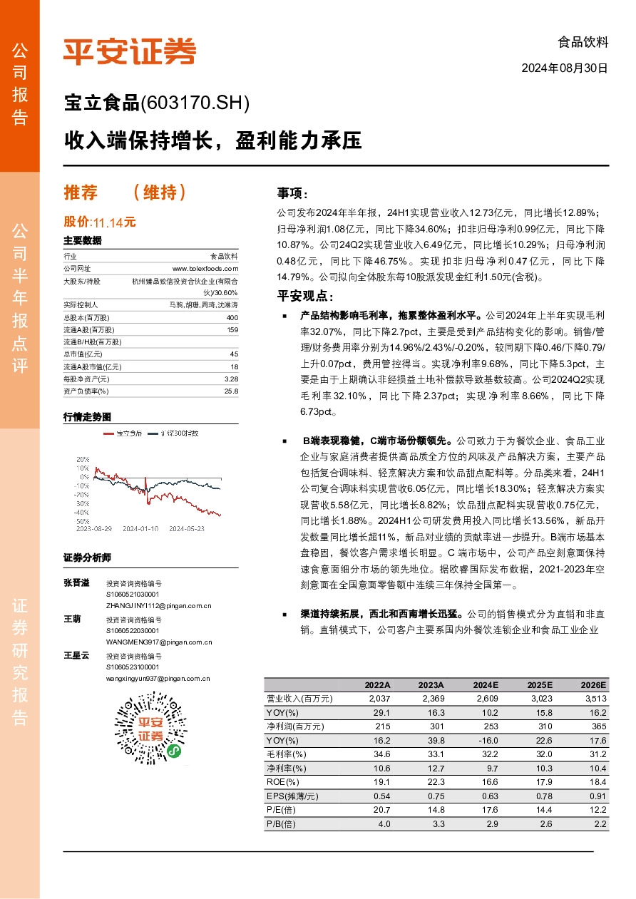 收入端保持增长，盈利能力承压