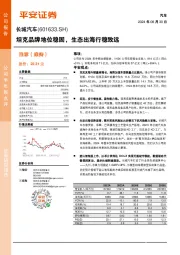 坦克品牌地位稳固，生态出海行稳致远