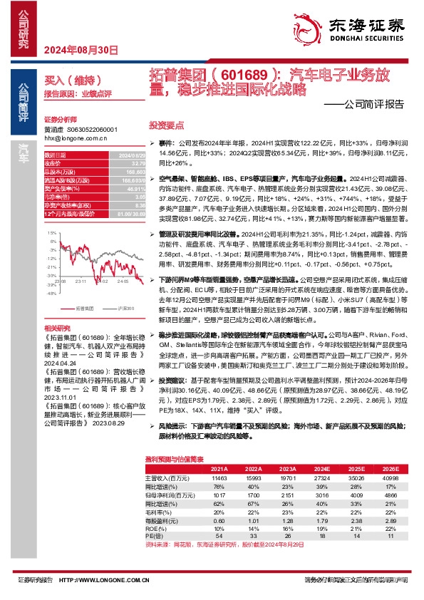 公司简评报告：汽车电子业务放量，稳步推进国际化战略
