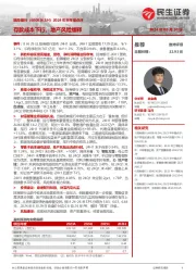2024年半年报点评：存款成本下行，地产风险缓释