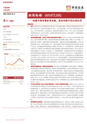 油散市场有望旺季共振，股东回报计划凸显红利