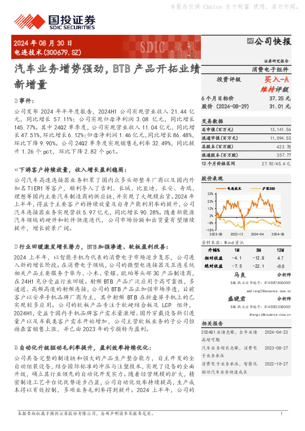 汽车业务增势强劲，BTB产品开拓业绩新增量