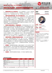 2024年半年报点评:高端产品占比提升,季度逐季改善看好全年业绩