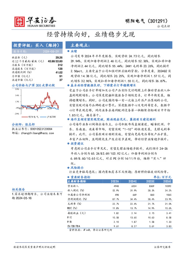 经营持续向好，业绩稳步兑现