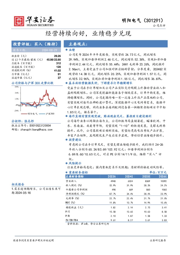 经营持续向好，业绩稳步兑现